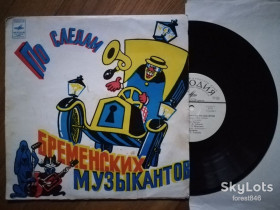Платівки Пластинки ^/--/^ По следам бременских музыкантов  (4)-VG+, 10&amp;quot;-Мелодія ^_^^^ По следам бременских музыкантов (4)-VG+, 10&amp;quot;-Мелодия - фото фото фото