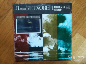 Платівки Пластинки ^/--/^ Л. Бетховен-Соната № 14-Ex.-Мелодия ^_^^^ Л. Бетховен-Соната No 14-Ex.-Мелодія - фото фото фото
