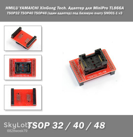 Программаторы Программаторы ^/--/^ HMILU YAMAICHI XinGong Tech. Адаптер для MiniPro TL /--/ 866 /--/ A TSOP /--/ 32 TSOP /--/ 40 TSOP /--/ 48   (один адаптер) под базовую плату SN /--/ 001-1 v /--/ 3 ^_^^^ HMILU YAMAICHI XinGong Tech Адаптер для MiniPro TL /--/ 866 /--/ A TSOP /--/ 32 TSOP /--/ 40 TSOP /--/ 48 (один адаптер) під базову плату SN /--/ 001-1 v /--/ 3 - фото фото фото