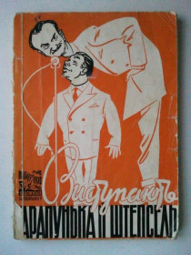 Видання - р. Издания - гг. ^/--/^ Виступають Тарапунька й Штепсель. 1960 р. ^_^^^ Выступают Тарапунька и Штепсель. 1960 г. - фото фото фото