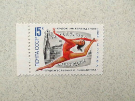 СРСР - СССР - ^/--/^ Поштова марка СРСР &amp;quot; Міжнародний турнір на кубок Інтербачення з художньої гімнастики &amp;quot; 1982 рік ** ^_^^^ Почтовая марка СССР &amp;quot; Международный турнир на кубок Интервидения по художественной гимнастике &amp;quot; 1982 год ** - фото фото фото