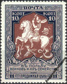 Інше Другое ^/--/^ 1915. 22 выпуск. В пользу воинов. 10 (11) коп. MH. Зубцовка 12 1/2. СЛОМАННОЕ КОПЬЕ. ^_^^^ 1915. 22 випуск. На користь воїнів. 10 (11) коп. MH. Зубцівка 12 1/2. Словомане коп'є. - фото фото фото