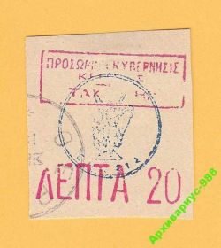 Історія та особистості История и личности ^/--/^ 1905 КРИТ ГРЕЦИЯ История ЛОКАЛ Восстан. НАДПЕЧАТКА ^_^^^ 1905 КРИТ ГРЕЦІЯ Історія ЛОКАЛ Повстання. НАДІЧАТКА - фото фото фото