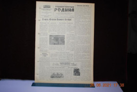 Періодичні видання Периодические издания ^/--/^ ГАЗЕТА СОЦИАЛИСТИЧЕСКАЯ РОДИНА 19 АПРЕЛЯ 1957 Г. ^_^^^ Газета соціалістична Батьківщина 19 квітня 1957 - фото фото фото