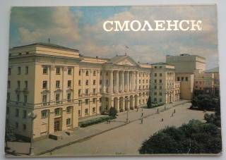 СРСР СССР ^/--/^ Смоленск  (город, архитектура, люди, техника). Фото Г. Костенко 10 шт. почтовых карточек 1983 СССР ^_^^^ Смоленськ (місто, архітектура, люди, техніка). Фото Г. Костенко 10 шт. поштових карток 1983 СРСР - фото фото фото