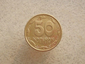 Обігові Обиходные ^/--/^ 50 копійок 1992 рік Україна 1 /--/ ААм  (437) ^_^^^ 50 копеек 1992 год Украина 1 /--/ ААм (437) - фото фото фото