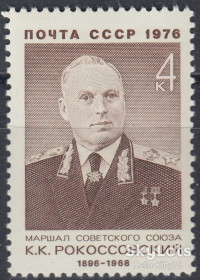 СРСР - СССР - ^/--/^ СССР 1976 война армия маршал Рокоссовский СК 4578 MNH ^_^^^ СРСР 1976 війна армія маршал Рокоссовський СК 4578 MNH - фото фото фото