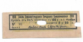 Інше Другое ^/--/^ 3 рубля 25 копеек Елисаветградское городское самоуправление купон займа 1918 ноябрь Кировоград ^_^^^ 3 рубля 25 копійок Єлисаветградське міське самоврядування купон позики 1918 листопад Кіровоград - фото фото фото