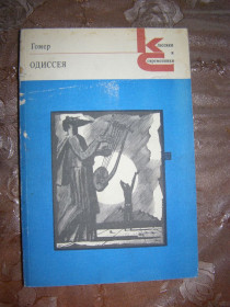 Видання - р. Издания - гг. ^/--/^ ГОМЕР ОДИССЕЯ&amp;quot;, 1986 ^_^^^ «Гомер Одіссея» (1986) - фото фото фото