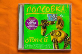 Музичні диски Музыкальные диски ^/--/^ Музичний диск CD. ПОПСОВКА ^_^^^ Музыкальный диск CD. ПОПСОВКА - фото фото фото