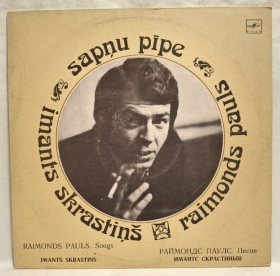 Платівки Пластинки ^/--/^ Imants Skrastiņš / Имантс Скрастинс, Raimonds Pauls - Sapņu Pīpe - 1981.  (LP). 12. Vinyl. Пластинка. ^_^^^ Имантс Скрастинс, Raimonds Pauls - Sapņu Pīpe - 1981. (LP). 12.Vinyl. Пластинка. - фото фото фото