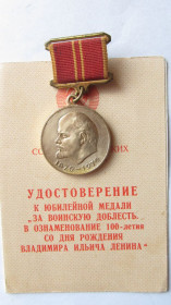 Медалі СРСР Медали СССР ^/--/^ За воинскую доблесть с удостоверением ^_^^^ За військову доблесть з посвідченням - фото фото фото