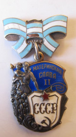 СРСР СССР ^/--/^ Орден Материнская слава 2 степени №1565795 ^_^^^ Орден Материнська слава 2 ступеня No /--/ 1565795 - фото фото фото