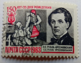 СРСР - СССР - ^/--/^ СССР 1963 Гулак-Артемовский, гашеная (I) ^_^^^ СРСР 1963 Гулак-Артемовський, гашена (I) - фото фото фото