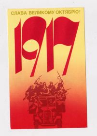 СРСР СССР ^/--/^ СЛАВА ВЕЛИКОМУ ОКТЯБРЮ = 1989 г. = ЛЮБЕЗНОВ = чистая # ^_^^^ СЛАВА ВЕЛИКОМУ Жовтню = 1989 р. = ЛЮБЕЗНОВ = чиста # - фото фото фото