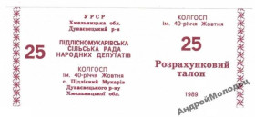 Інше Другое ^/--/^ 40-летия Октября. Хмельницкая обл. 25 руб. 1989. ^_^^^ 40-річчя Жовтня. Хмельницька обл. 25 руб. 1989. - фото фото фото