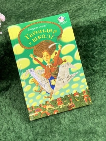 Повісті, оповідання Повести, рассказы ^/--/^ Дитяча книга повісті «Гармідер у школі» Джеремі Стронґ, 2007 р.  (Н /--/ 8366) ^_^^^ Детская книга повести «Гармидер в школе» Джереми Стронг, 2007 г. (Н /--/ 8366) - фото фото фото