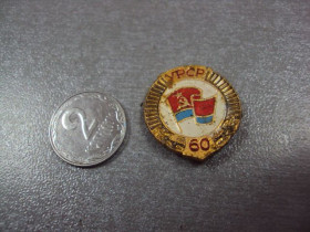 Пам'ятні і ювілейні Памятные и юбилейные ^/--/^ знак 60 лет урср флаг круглый №10470 ^_^^^ знак 60 років урср прапор круглий No /--/ 10470 - фото фото фото