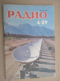 Видання - р. Издания - гг. ^/--/^ Журнал Радио №4 1989 /--/ г ^_^^^ Журнал Радіо No /--/ 2 1989 - фото фото фото