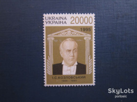 Після  року После  года ^/--/^ Марка Україна 1995 Козловський MNH по фото ^_^^^ Марка Украина 1995 Козловский MNH по фото - фото фото фото