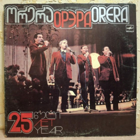 Платівки Пластинки ^/--/^ ВИА Орэра ЕХ Кикабидзе, Брегвадзе - 25 Лет - 1961-85.  (2 /--/ LP). 12. Vinyl. Пластинки. Rare. ^_^^^ ВІА Орера ЕХ Кікабідзе, Брегвадзе - 25 років - 1961-85. (2 /--/ LP). 12. Vinyl. Пластинки. Rare. - фото фото фото