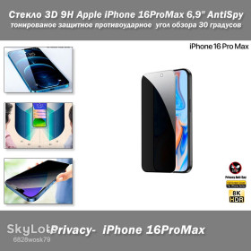 Плівки для екранів Пленки для экранов ^/--/^ Apple iPhone 16 /--/ ProMax 6,9&amp;quot; стекло 3 /--/ D 9 /--/ H AntiSpy -Privacy- тонированное защитное противоударное с углом обзора 30 градусов  (цвет: черный) ^_^^^ Apple iPhone 16 /--/ ProMax 6,9&amp;quot; скло 3 /--/ D 9 /--/ H AntiSpy -Privacy - тоноване захисне протиударне з кутом огляду 30 градусів (колір: чорний) - фото фото фото