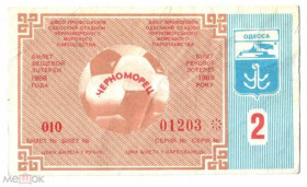 Інше Другое ^/--/^ Лотерея. Украина. Одесса. Черноморское морское пароходство. Черноморец. 1988. Спорт. ^_^^^ Лотерея. Україна. Одеса. Чорноморське морське пароплавство. Чорноморець. 1988. Спорт. - фото фото фото