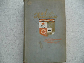 Видання - р. Издания - гг. ^/--/^ Лев Кассиль - Собрание сочинений. Том-5      (1967) ^_^^^ Лев Кассіль - Збори творів. Том-5 (1967) - фото фото фото