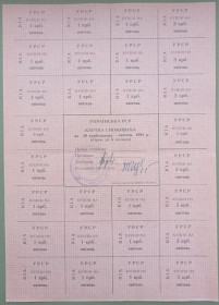 Інше Другое ^/--/^ Картка Споживача 50 карбованців КВІТЕНЬ 1991 КИЇВ Київська книжкова фабрика Жовтень ^_^^^ Карта Потребителя 50 рублей КИЕВ Киевская книжная фабрика Октябрь - фото фото фото