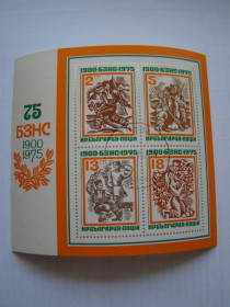 Інші країни Другие страны ^/--/^ Болгария, Михель 2009  (Юговост. Европа), блок 55. ^_^^^ Болгарія, Міхель 2009 (Південна Європа), блок 55. - фото фото фото