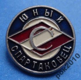 Спортивні Спортивные ^/--/^ Юный Спартаковец спартак легкий ^_^^^ Юний Спартаківець спартак легкий - фото фото фото