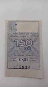 Інше Другое ^/--/^ Талон на проїзд. Україна. Запоріжжя. 1,50 грн. ^_^^^ Талон на проезд. Украина. Запорожье. 1,50 грн. - фото фото фото