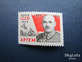 СРСР - СССР - ^/--/^ Марка СРСР 1963 Артем Сергєєв MNH ^_^^^ Марка СССР 1963 Артем Сергеев MNH - фото фото фото
