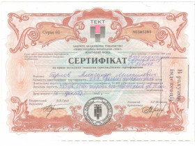 Інше Другое ^/--/^ Сертификат. Киев. Инвестиционная компания ТЕКТ. 489,50 грн. 1996. ^_^^^ Сертифікат. Київ. Інвестиційна компанія ТЕКТ. 489,50 грн. 1996. - фото фото фото