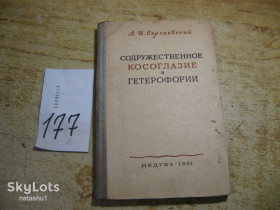 Видання - р. Издания - гг. ^/--/^ содружественное косоглазие и гетерофории 1951 /--/ г ^_^^^ Співдружні косоокість і гетерофорії 1951 - фото фото фото