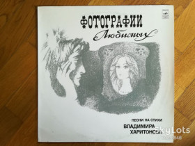 Платівки Пластинки ^/--/^ Песни на стихи В. Харитонова-Фотографии любимых  (лам. конв.)  (6)-Ex.+-Мелодия ^_^^^ Пісні на вірші В. Харитонова-Фотографії улюблених (лам. конв.) (6)-Ex.+-Мелодія - фото фото фото
