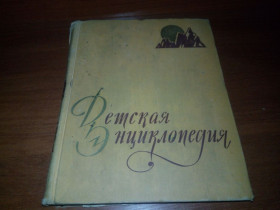 Видання - р. Издания - гг. ^/--/^ Детская энциклопедия ЗЕМНАЯ КОРА И НЕДРА ЗЕМЛИ + МИР НЕБЕСНЫХ ТЕЛ  (ТОМ 2) ^_^^^ Дитяча енциклопедія ЗЕМНА КОРА І НЕДРА ЗЕМЛІ + СВІТ НЕБЕСНИХ ТІЛ (ТОМ 2) - фото фото фото