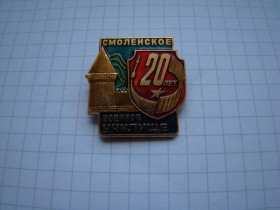 Пам'ятні і ювілейні Памятные и юбилейные ^/--/^ Знак 20 лет смоленское военное училище. ^_^^^ Знак 20 років Смоленське військове училище. - фото фото фото