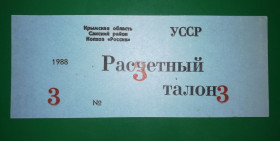 Місцеві випуски Местные выпуски ^/--/^ 3 талони Крим, колгосп, Саки 1988 Воробйове. Абкляч тексту! Блакитна ^_^^^ 3 талона Крым, колхоз, Саки 1988 Воробьево. Абкляч текста! Голубая - фото фото фото