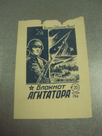 СРСР СССР ^/--/^ блокнот агитатора октябрь 1964 титульный лист №10337 ^_^^^ блокнот агітатора жовтень 1964 титульний лист No /--/ 10337 - фото фото фото