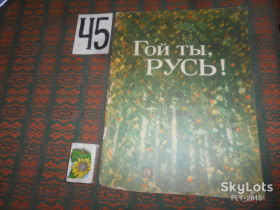 Видання - р. Издания - гг. ^/--/^ Гой ты ,Русь !   Вокальный  цикл  на  слова С.Есенина 1985 г. ^_^^^ Вокальний цикл на слова С. Єсеніна 1985 р. - фото фото фото