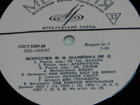 Платівки Пластинки ^/--/^ LP     Искуство Ф. И. Шаляпина  (№4)_ техконверт ^_^^^ LP Мистецтво Ф.І. Шаляпіна (No /--/ 4)_ техконверт - фото фото фото