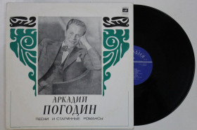 Платівки Пластинки ^/--/^ Пластинка Аркадий Погодин ‎– ПЕСНИ и СТАРИННЫЕ РОМАНСЫ * В парке Чаир * Я жду письма  (ВСГ, 1974) Ех+ ^_^^^ Пластинка Аркадій Погодін – Пісні та Старі романси * У парку Чаїр * Я чекаю листа (ВСГ, 1974) Ех+ - фото фото фото