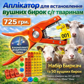 Інші товари для тварин Другие товары для животных ^/--/^ Биркач(аплікатор) + 50 бирок.Кліщі для встановлення бирок.Кліпсатор. Вушний бирковач ^_^^^ Биркач (аппликатор) + 50 бирок. Клещи для установления бирок. Клипсатор. Ушной бирковач - фото фото фото