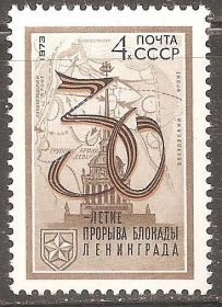 СРСР - СССР - ^/--/^ СССР 1973 Сол.4203   ** Снятие блокады Ленинграда ^_^^^ СРСР 1973 Сол.4203 ** Зняття блокади Ленінграда - фото фото фото