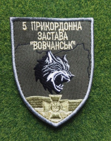 Інше Другое ^/--/^ Шеврон 5 пограничная застава &amp;quot;Волчанск&amp;quot; Госпогранслужбы Украины ГПСУ № 1930 ^_^^^ Шеврон 5 прикордонна застава &amp;quot; Вовчанськ &amp;quot; Держприкордонслужби України ДПСУ No 1930 - фото фото фото
