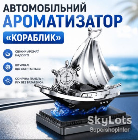 Ароматизатори Ароматизаторы ^/--/^ Автоароматизатор Кораблик Vert-16 для автомобиля на солнечной панели с ароматизатором и вращением штурвала ^_^^^ Кораблік Vert-16 для автомобіля на сонячній панелі з ароматизатором і обертанням штурвалу - фото фото фото