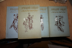 Видання - р. Издания - гг. ^/--/^ Гайдар Аркадий. Собрание сочинений в 4 томах. ^_^^^ Гайдар Аркадій. Зібрання творів у 4 томах. - фото фото фото