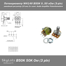 Резистори Резисторы ^/--/^ Потенциометр WH /--/ 148 B /--/ 50 /--/ K 0..50 кОм  (3-pin) линейный регулятор с валом 15 мм и крепежом 3-х контактный Audio Amplifier Sealing Potentiometers Kit ^_^^^ Потенціометр WH /--/ 148 B /--/ 50 /--/ K 0..50 кОм (3-pin) лінійний регулятор з валом 15 мм і кріпленням 3-х контактний Audio Amplifier Sealing Potentiometers Kit - фото фото фото