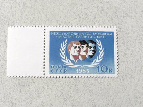 СРСР - СССР - ^/--/^ Поштова марка СССР &amp;quot; Міжнародний рік молоді &amp;quot; 1985 рік ** ^_^^^ Почтовая марка СССР &amp;quot; Международный год молодежи &amp;quot; 1985 год ** - фото фото фото